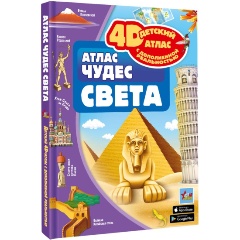 Изображение товара Книга Атлас чудес света (Тараканова М.В.)