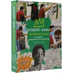 Изображение товара Книга Basquiat-измы - Цитаты Жана-Мишеля Баския