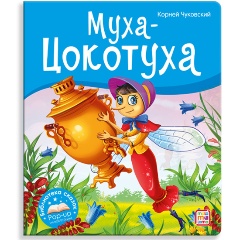 Изображение товара Книга Библиотека сказок. Муха-Цокотуха (Корней Чуковский)
