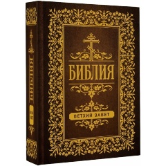 Изображение товара Книга Библия. Ветхий Завет