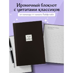Изображение товара Книга Блокнот с иронией. Создай свою обложку с помощью 3D стикеров (дневники писателей)