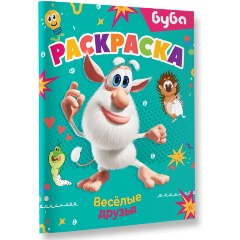 Изображение товара Книга Буба. Раскраска. Весёлые друзья