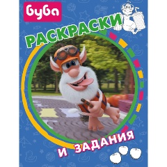 Изображение товара Буба. Раскраски и задания