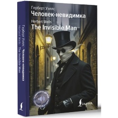 Изображение товара Книга Человек-невидимка = The Invisible Man (Уэллс Г.)