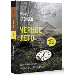 Изображение товара Книга Черное лето (Крэйвен М.)