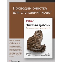 Изображение товара Книга Чистый дизайн. Практика эмпирического проектирования ПО (Бек К.)