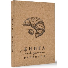 Изображение товара Книга для записи рецептов