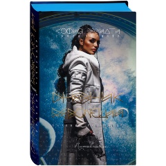 Изображение товара Книга Дневник революции. Пятикнижие (Эззиати С.)