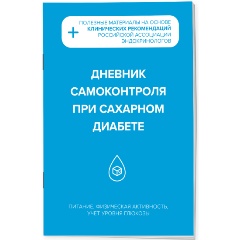 Изображение товара Дневник самоконтроля при сахарном диабете Эксмо 2025
