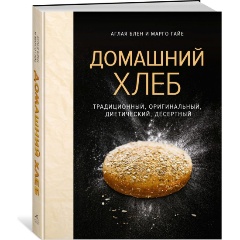 Изображение товара Книга Домашний хлеб (Блен А., Гайе М.)