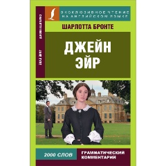 Изображение товара Книга Джейн Эйр адаптированное издание на английском 320 стр мягкий переплет