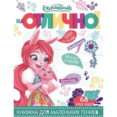 Изображение товара Ebchantimals. На отлично!