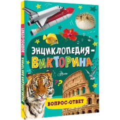 Изображение товара Книга Энциклопедия-викторина