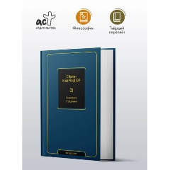 Изображение товара Книга Евангелие страданий (Кьеркегор С.)