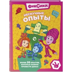 Изображение товара Книга Фиксики. Нескучные опыты