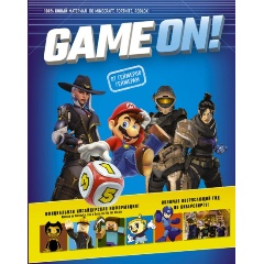 Изображение товара Книга Game On! Твой гид по лучшим играм