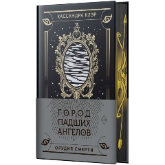 Изображение товара Книга Город падших ангелов (Клэр Кассандра)