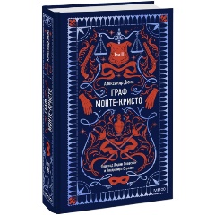 Изображение товара Книга Граф Монте-Кристо. Том 3. Вечные истории (Александр Дюма)