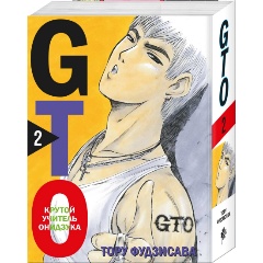 Изображение товара Книга GTO. Крутой учитель Онидзука. Книга 2 (Фудзисава Т.)