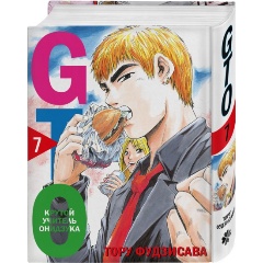 Изображение товара Книга GTO. Крутой учитель Онидзука. Книга 7 (Фудзисава Т.)