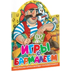 Изображение товара Игры с Бармалеем Чуковский книга развивающие головоломки для детей
