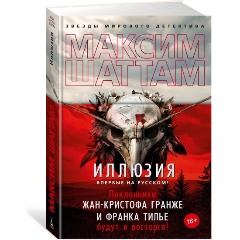 Изображение товара Книга Иллюзия (Шаттам М.)