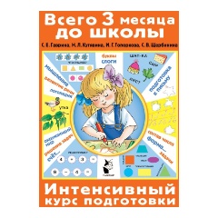 Изображение товара Интенсивный курс подготовки (Гаврина С.Е.)