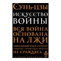 Искусство войны специальное издание с древнекитайским переплетом подарочный короб сунь цзы