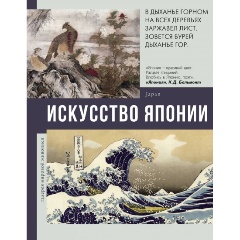 Изображение товара Книга Искусство Японии (Баженов В.М.) Галерея мировой живописи