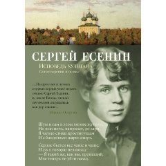 Изображение товара Книга Исповедь хулигана (Есенин С.)