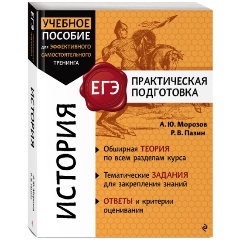 Изображение товара Книга История (Морозов А.Ю., Пазин Р.В.)