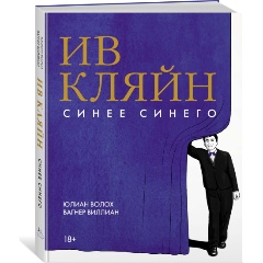 Изображение товара Книга Ив Кляйн синее синего графический роман биография искусство