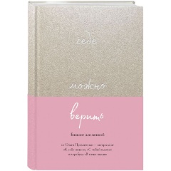 Изображение товара Книга К себе нежно. Книга + блокнот. Комплект