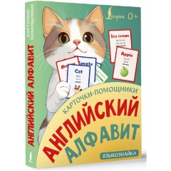 Изображение товара Обучающие карточки английский алфавит для малышей Языкознайка 2025