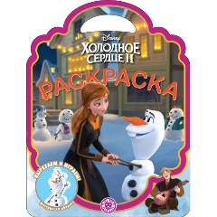 Изображение товара Книга Холодное сердце 2. Раскраска-сумочка. № РСУ 2309