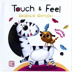 Изображение товара Touch & feel. Весёлые фигуры