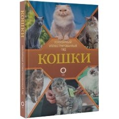 Изображение товара Книга Кошки (Непомнящий Н.Н.)