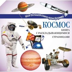 Изображение товара Книга Космос (Усова И.В.)
