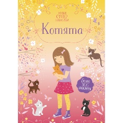 Изображение товара Книга Котята (Уотт Ф.)