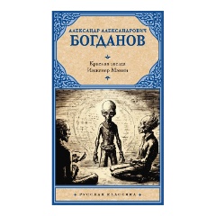 Изображение товара Книга Красная звезда. Инженер Мэнни (Богданов А.А.)