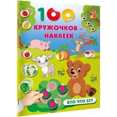 Изображение товара Книга Кто что ест