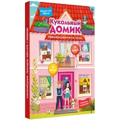 Изображение товара Кукольный домик (Дмитриева В.Г.)