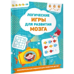 Изображение товара Логические игры для развития мозга (Дмитриева В.Г.)