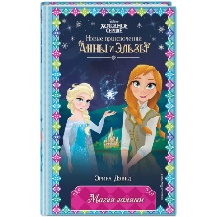 Изображение товара Книга Магия памяти (Дэвид Э.)