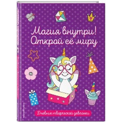 Изображение товара Книга Магия внутри! Открой её миру
