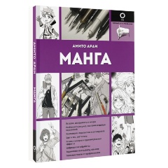 Изображение товара Книга Манга (Араи Амито)