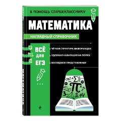 Изображение товара Книга Математика (Колесникова Т.А.)