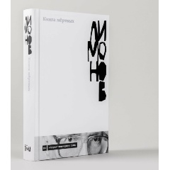 Изображение товара Книга мёртвых (Лимонов Эдуард)