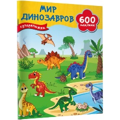 Изображение товара Книга Мир динозавров (Дмитриева В.Г.)