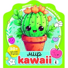Изображение товара Книга Мир Kawaii